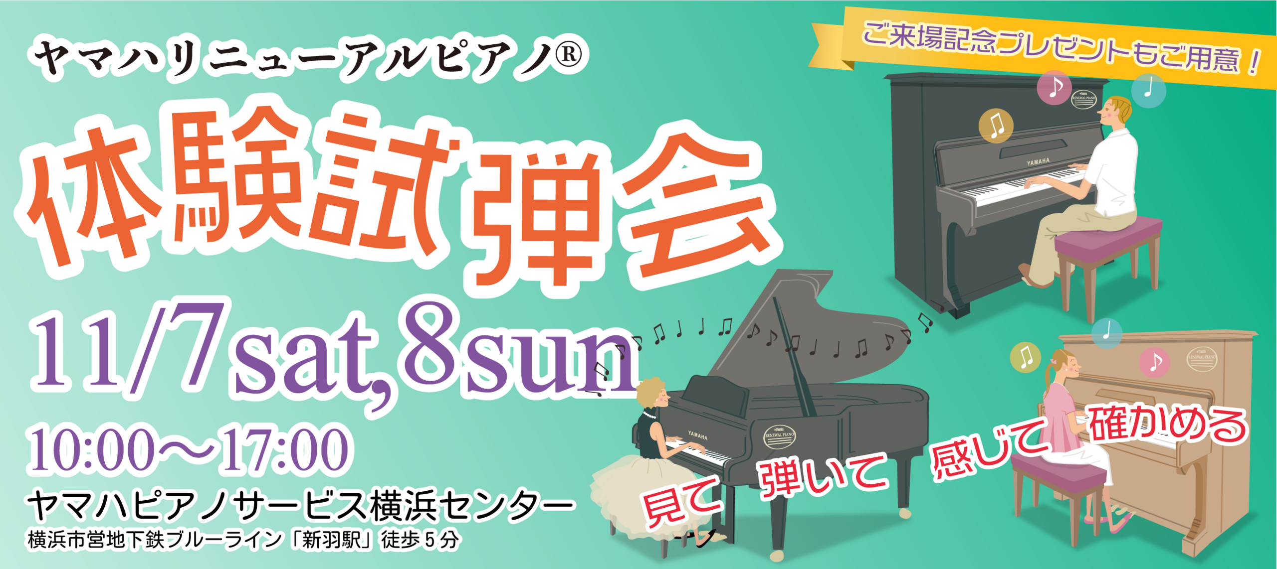 【ヤマハ公式】ヤマハ認定・高品質中古ピアノ「リニューアルピアノ®︎」
