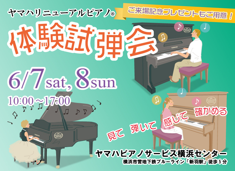 ヤマハ公式】ヤマハ認定・高品質中古ピアノ「リニューアルピアノ®」