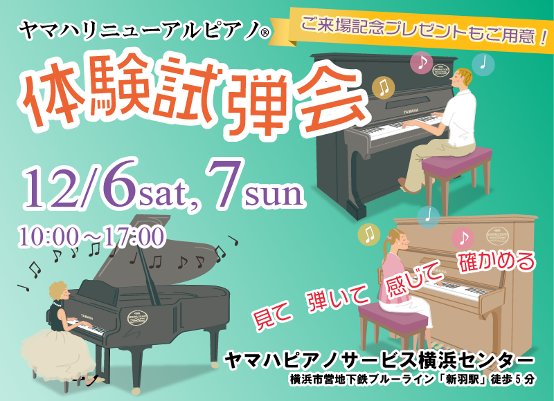 【ヤマハ公式】ヤマハ認定・高品質中古ピアノ「リニューアルピアノ®︎」