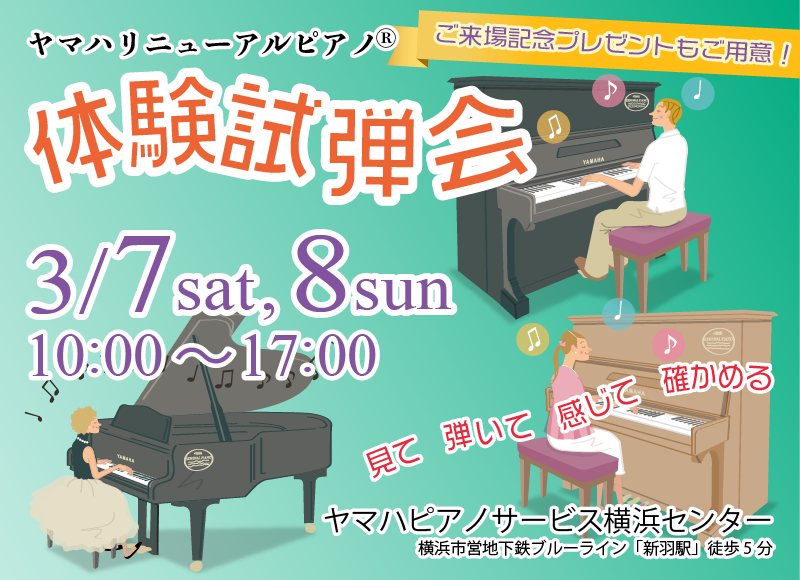 【ヤマハ公式】ヤマハ認定・高品質中古ピアノ「リニューアルピアノ®︎」