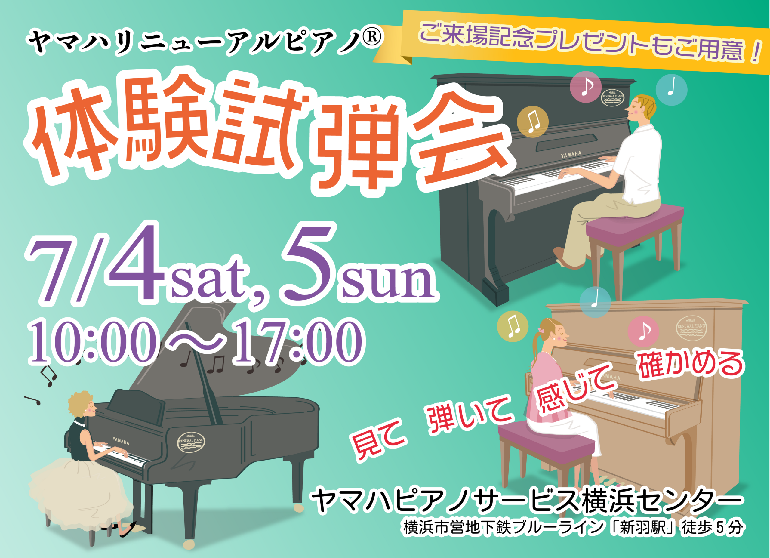 ヤマハ公式】ヤマハ認定・高品質中古ピアノ「リニューアルピアノ®」 ヤマハ公式】ヤマハ認定・高品質中古ピアノ「リニューアルピアノ®」