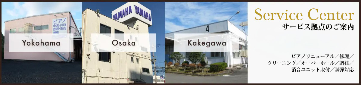 サービス拠点のご案内