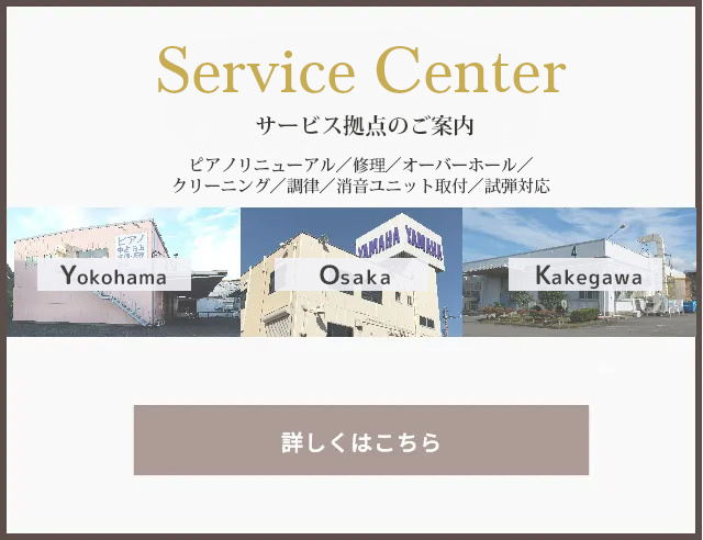 サービス拠点のご案内